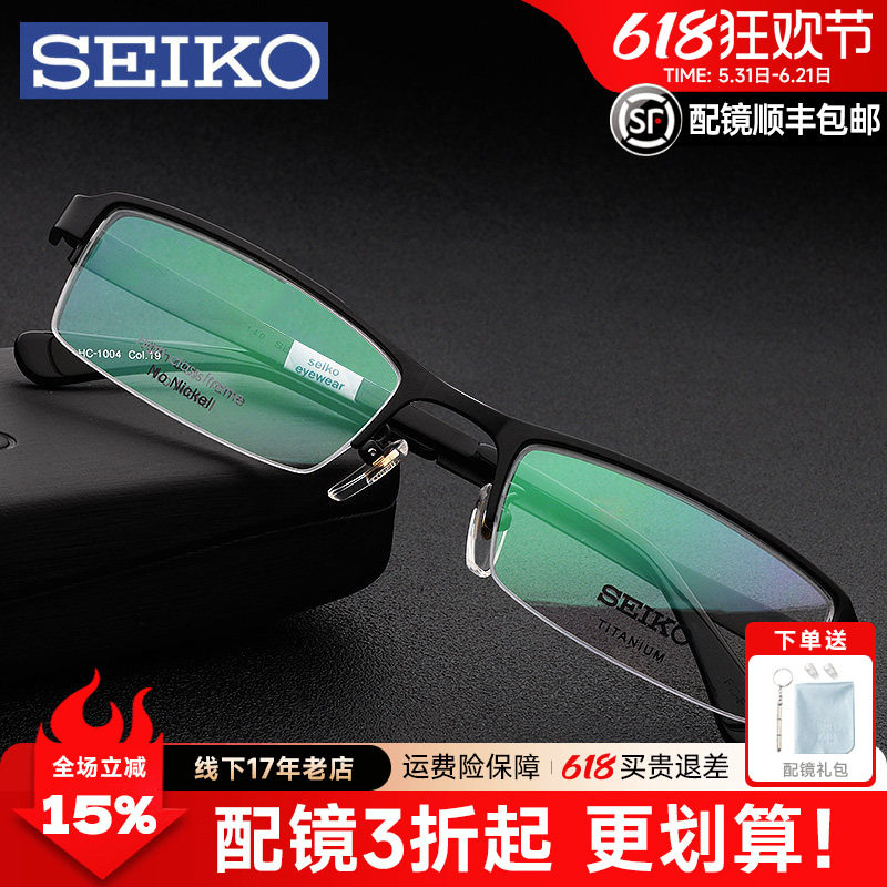 Seiko精工眼镜架男商务超轻半框近视眼睛纯钛小脸可配度数HC1004