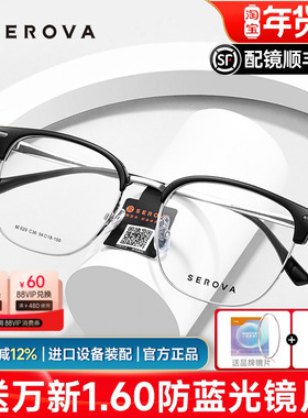 施洛华眉线框钛架男士半框超轻钛架防蓝光大脸近视镜框女生SC629