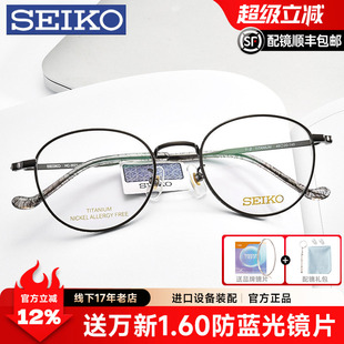 Seiko精工纯钛眼镜框男圆形小脸近视眼镜架女配防蓝光眼镜HC3021
