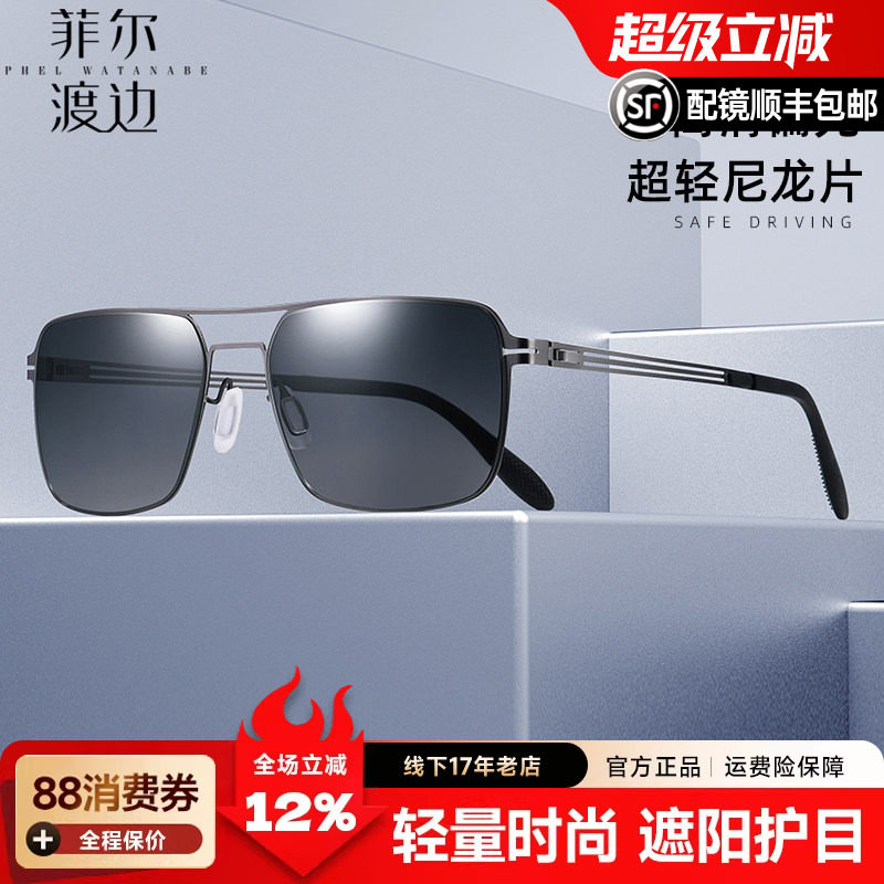 菲尔渡边 超轻偏光尼龙太阳镜轻薄男士潮流墨镜 个性 炫彩镜面024