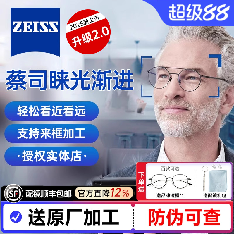 蔡司睐光2.0镜片多焦点防蓝光渐进片中老年配镜近视老花超薄眼镜