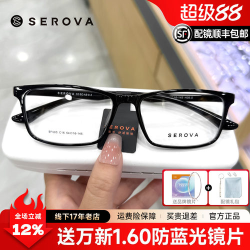 施洛华眼镜框超轻男女时尚潮流眼镜可配配近视镜架TR90板材SF683