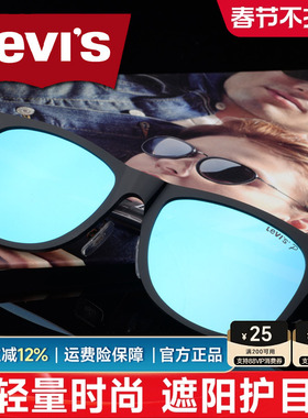 Levis李维斯偏光镜 偏光太阳镜 男女款复古潮炫彩膜墨镜LS99032