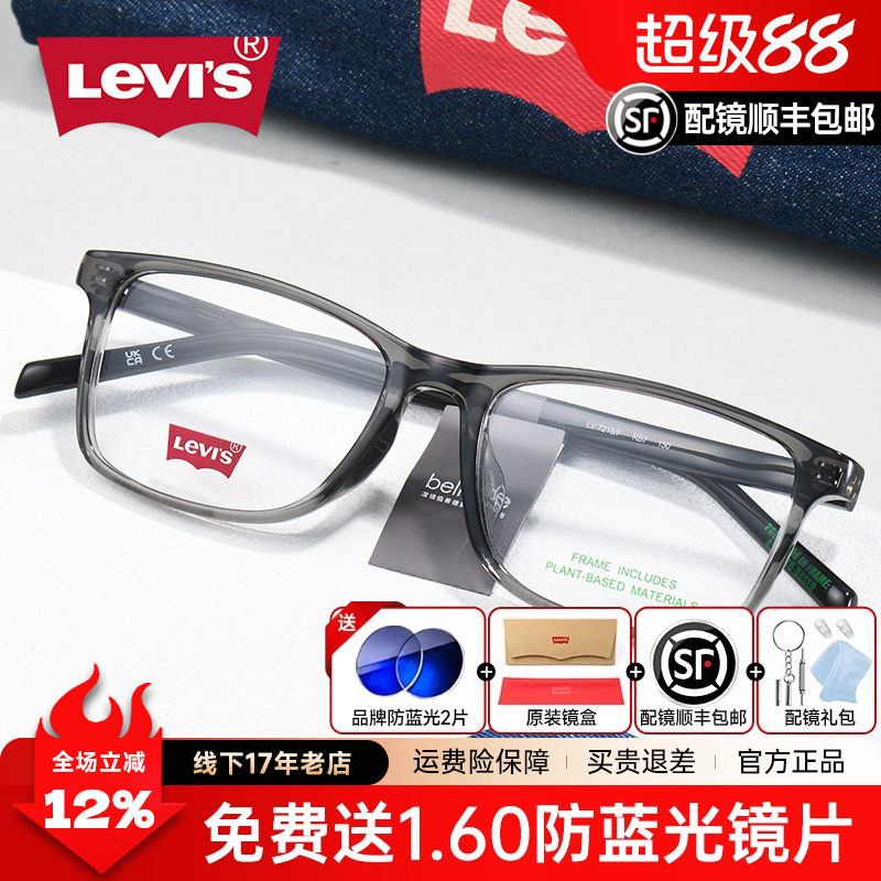 Levis李维斯全框大脸眼镜男可配近视黑框TR方形眼睛镜架眼镜 7218