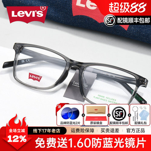 Levis李维斯全框大脸眼镜男可配近视黑框TR方形眼睛镜架眼镜 7218