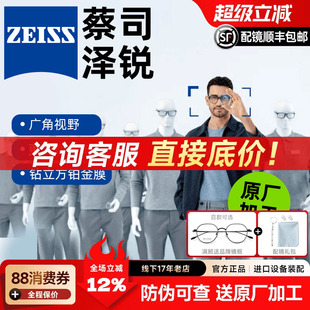 德国蔡司泽锐镜片钻立方防蓝光PLUS新清锐眼镜片铂金膜配镜变色