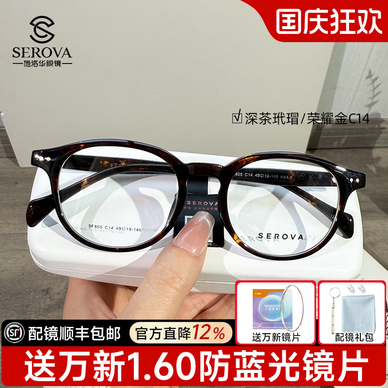 施洛华SF805黑框素颜神器片宽49小脸可配防蓝光高度数护目女SF805