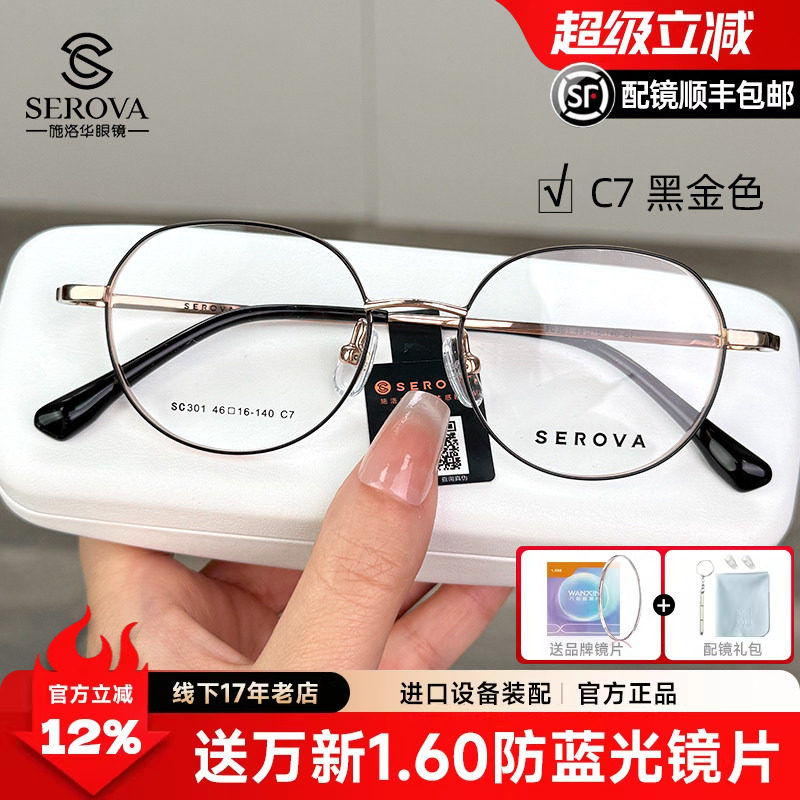 施洛华钛眼镜框SC301小脸46mm可配高度数显薄近视加厚宽边防蓝光