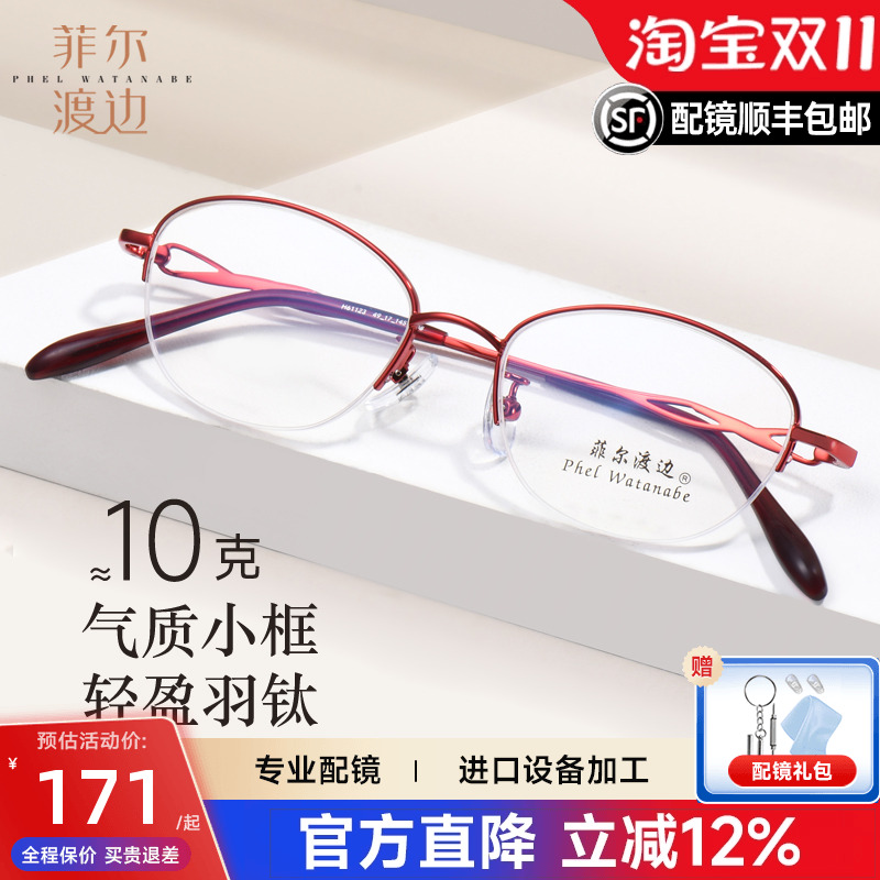 半框眼镜女超轻舒适钛架可配近视度数蝶形细腿眼镜框镜架女H61123