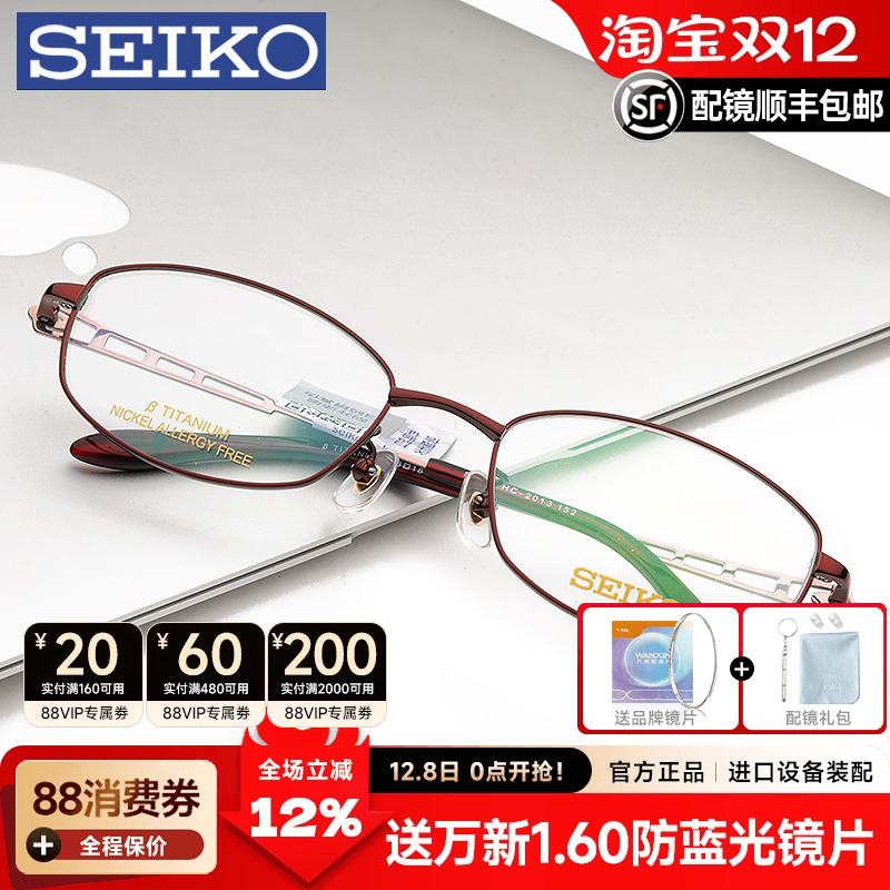 Seiko/精工女全框纯钛眼镜框