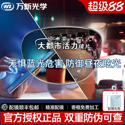 万新超薄防蓝光驾驶近视眼镜片