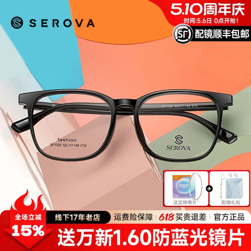 施洛华超轻TR减龄修颜眼镜框