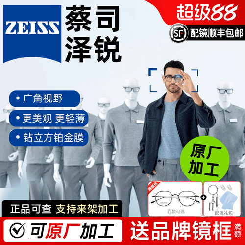 防蓝光泽锐可配近视超薄蔡司镜片