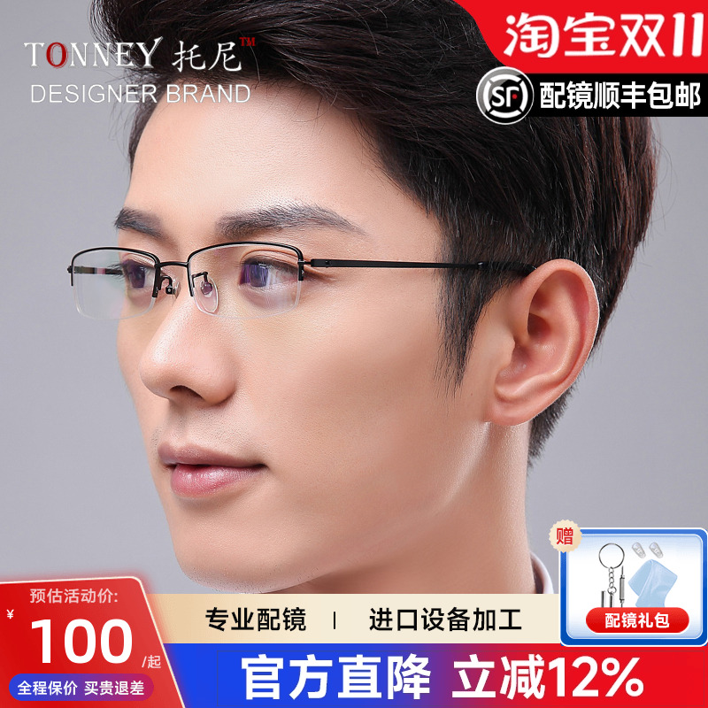 男士小脸型纯钛黑色半框眼镜架