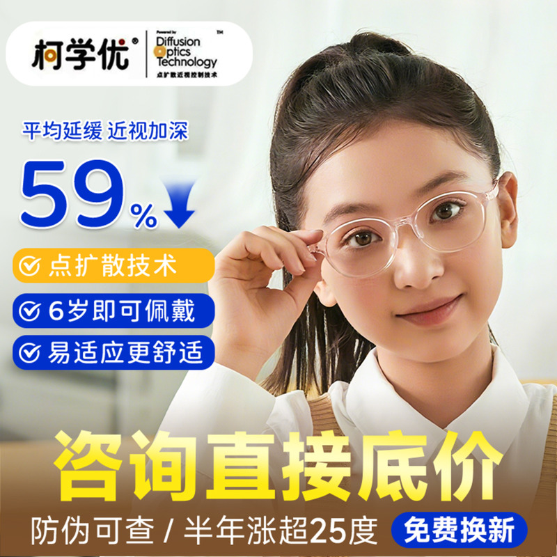 柯达柯学优儿童近视防控镜片