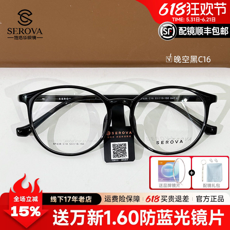 施洛华SF638极简圆框53码经典框型黑框素颜神器配高度数镜片女轻