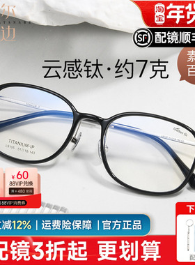 超轻7g羽钛近视眼镜配女潮椭圆透色显瘦素颜镜男韩版潮镜框D9105