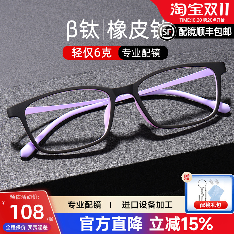 超轻近视眼镜框女韩版潮果冻色β纯钛黑色方镜架学生配镜男80839