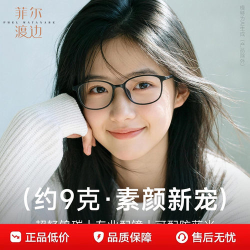 菲尔渡边近视眼框女大圆框
