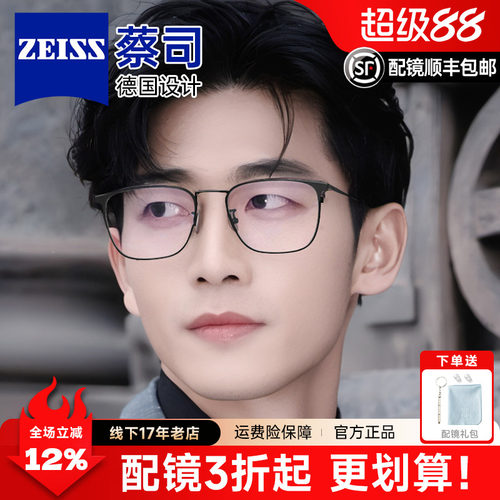 蔡司超轻眼镜男款钛架