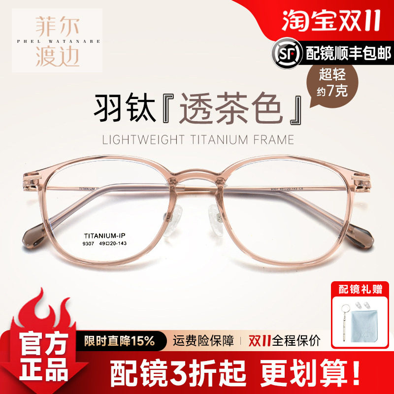 超轻舒适近视眼镜框透茶显白9307