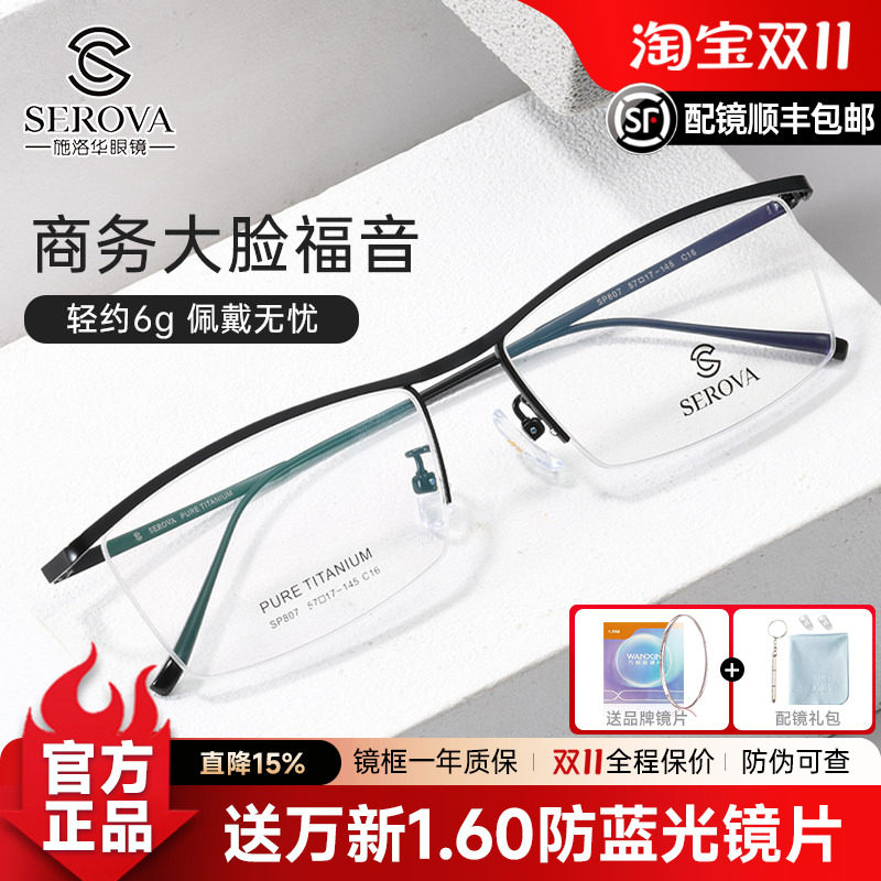 新款施洛华近视眼镜框超轻纯钛眉线框眼镜半框男士商务镜架SP807
