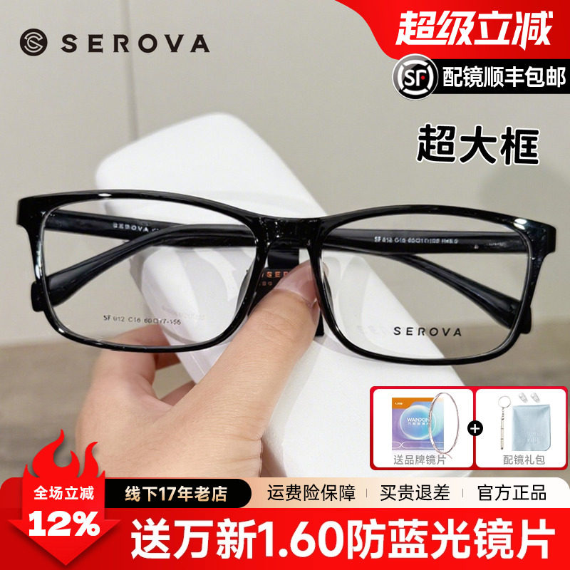 施洛华超大框眼镜SF612宽脸型大脸型黑框眼镜架近视眼镜配镜男生