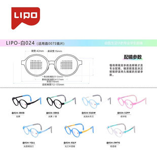 LIPO李白儿童镜框小白鸽系列超轻镜架025/026/027