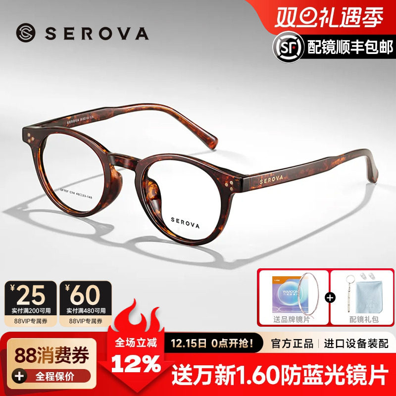 SERVOR施洛华SF707复古近视眼镜女玳瑁色小圆框防蓝光可配度数潮