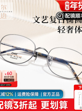 菲尔渡边钛架男女小脸可配高度近视眼镜超轻防蓝光小幼圆框21168
