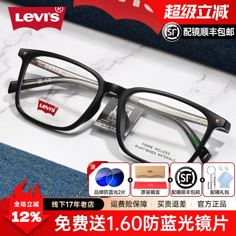 Levis李维斯超轻全框眼镜架男士