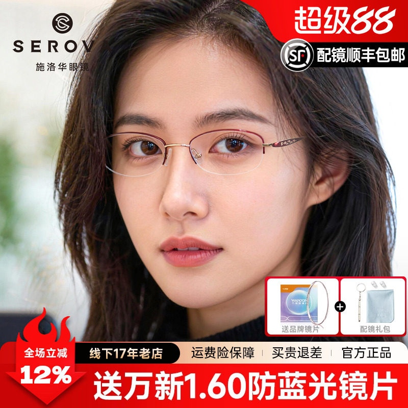 施洛华半框淑女气质近视眼镜椭圆钛架优雅可配近视防蓝光SP469