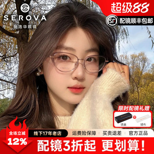 施洛华钛眼镜近视女猫眼大框高级感有度数茶色散光眼睛框架SC736