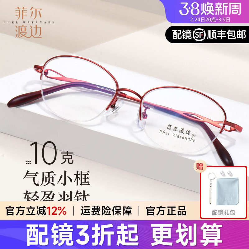 半框眼镜女超轻舒适钛架可配近视度数蝶形细腿眼镜框镜架女H61123