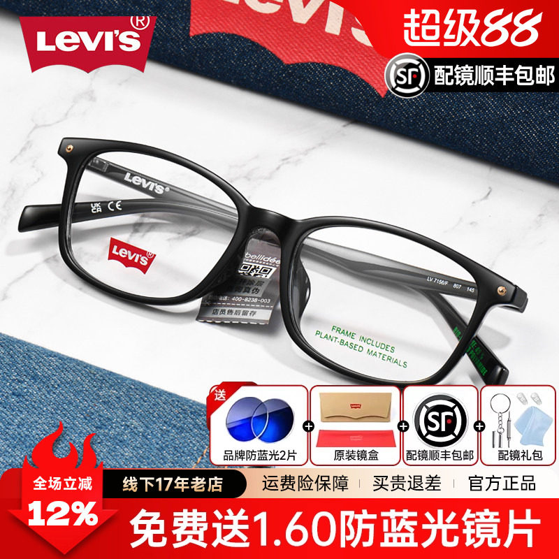 Levis李维斯黑色方框男配近视镜