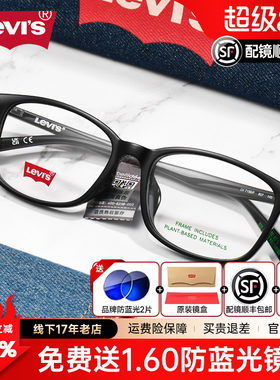 Levis李维斯黑色方框男配近视镜