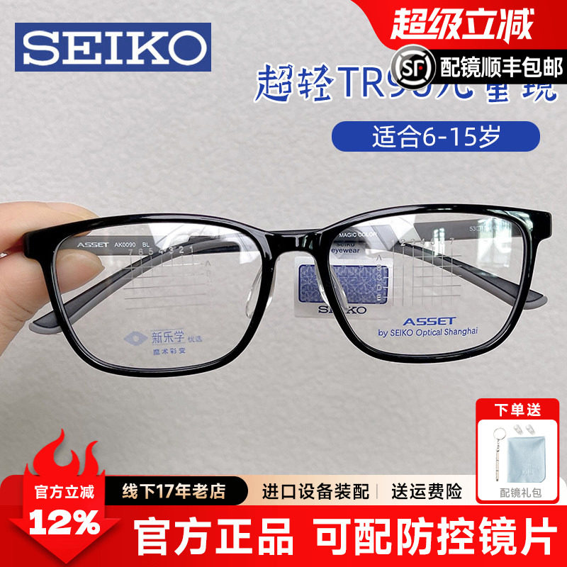 精工儿童眼镜框可配近视防蓝光tr90超轻蓝色方框男学生镜架AK0090