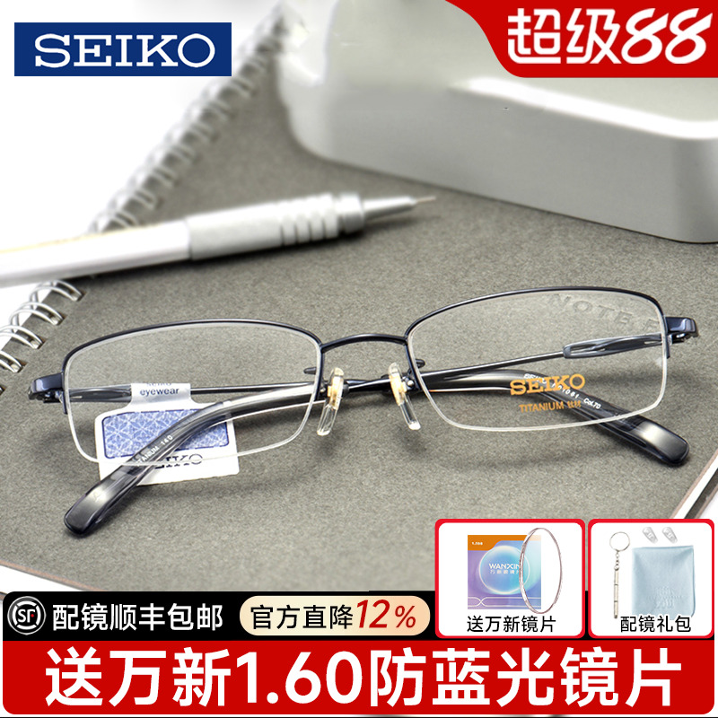 Seiko精工眼镜架超轻纯钛半框男款商务眼镜框配近视眼镜架H01061