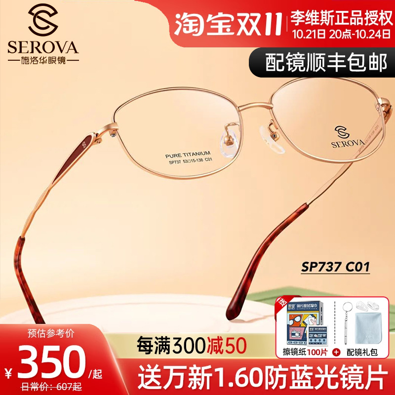 施洛华红色纯钛近视眼镜框超轻女士商务全框镜架可配防蓝光sp737