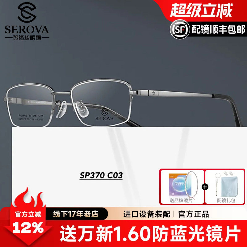 施洛华男士商务半框眼镜架金丝可配近视防蓝光超轻纯钛镜架SP370