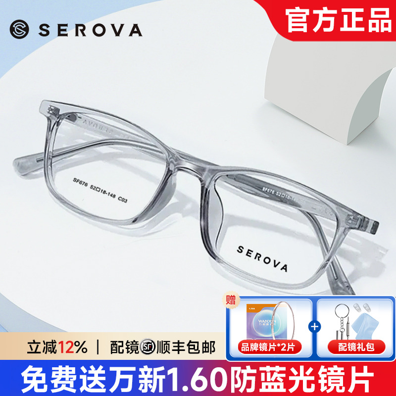 施洛华透灰超轻tr90青少年女眼镜