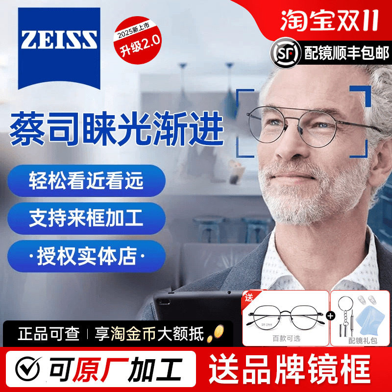 蔡司睐光2.0镜片多焦点防蓝光渐进片中老年配镜近视老花超薄眼镜