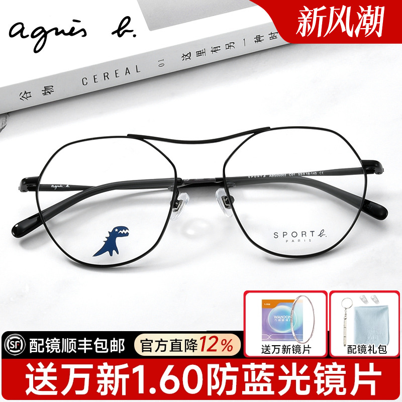 AGNES韩版显脸小个性近视镜架