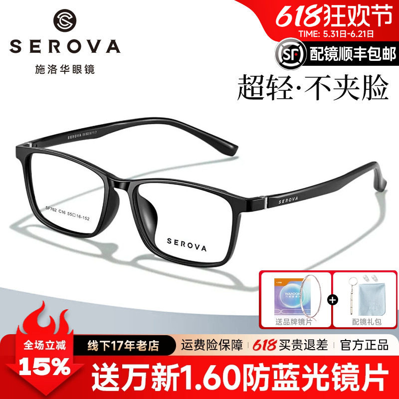 施洛华超轻黑方框眼镜片宽55mm男女加宽镜腿不夹脸光学镜架SF762