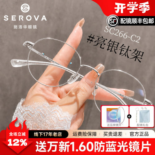 施洛华SC266复古时尚小圆框超轻钛架光学眼镜男女可配近视眼镜框