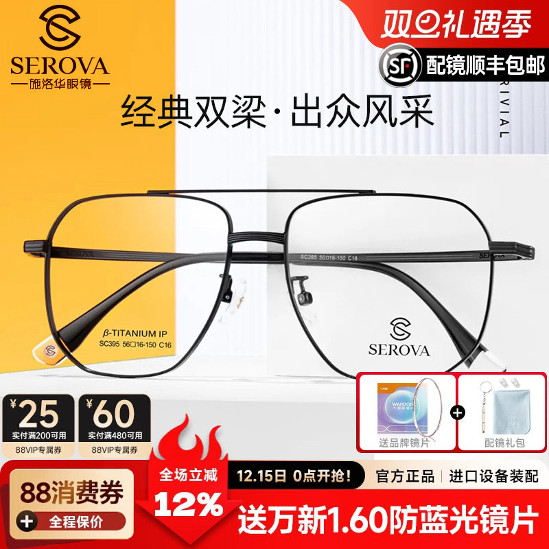 施洛华眼镜男款双梁潮流