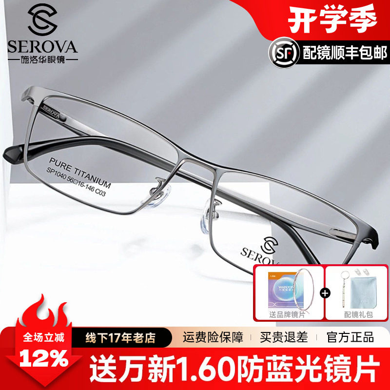 眼镜框纯钛超轻镜片近视sp1040