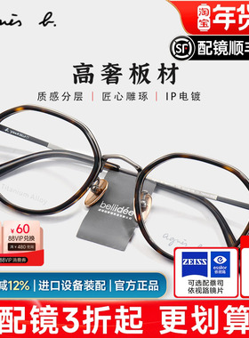 Agnes b近视眼镜框复古圆框潮流钛高度数眼镜架男配镜片女AB47045