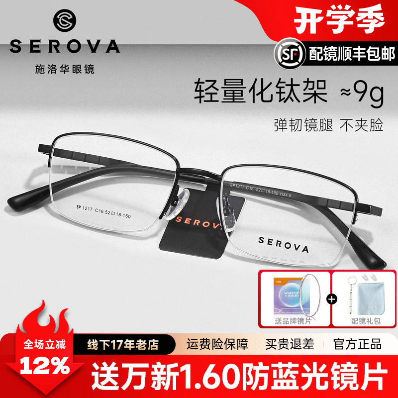 施洛华超轻9g钛商务半框眼镜男款近视可配度数防蓝光眼镜架SP1217
