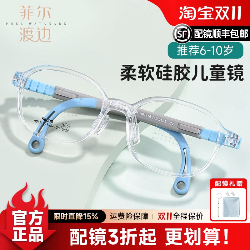 菲尔渡边超轻硅胶儿童眼镜框女学生男配防蓝光近视远视镜片56005